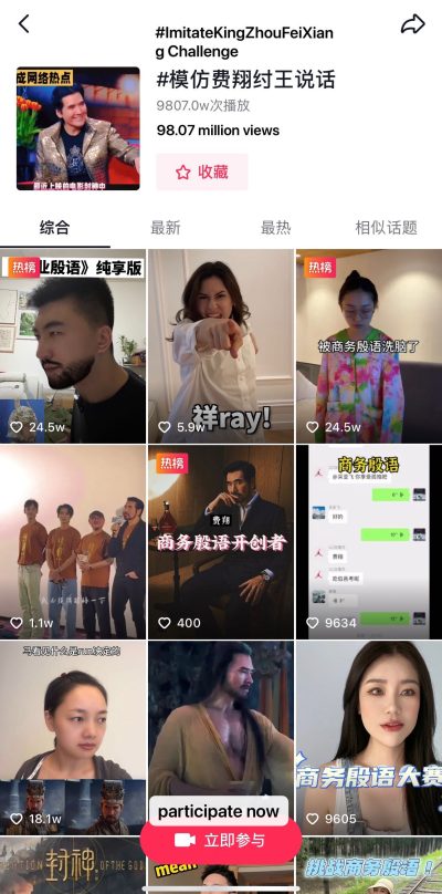 The sponsored hashtag challenge on Douyin